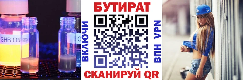 Купить где  Шимановск  БУТИРАТ 99% 